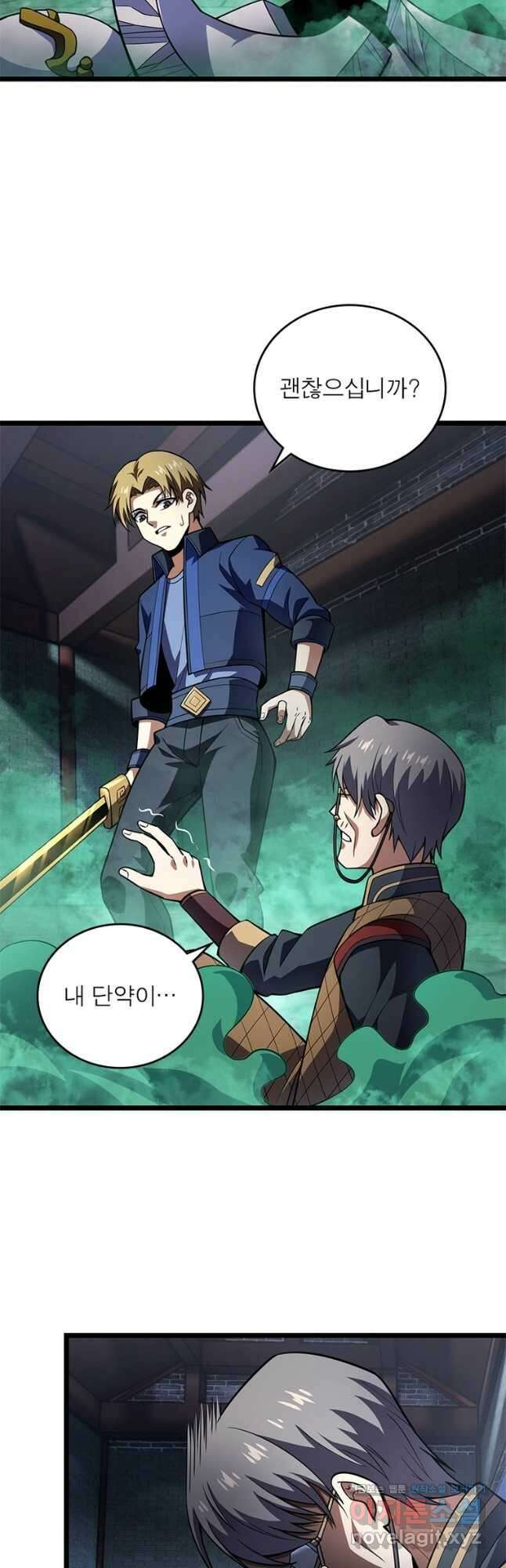 시스템 마스터, 레벨 1부터 시작하다 76화 21