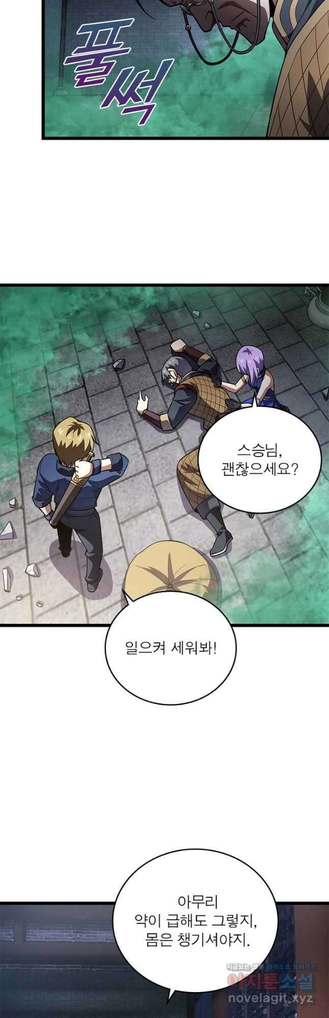 시스템 마스터, 레벨 1부터 시작하다 76화 22