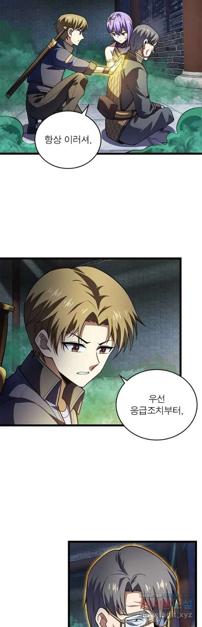 시스템 마스터, 레벨 1부터 시작하다 76화 23