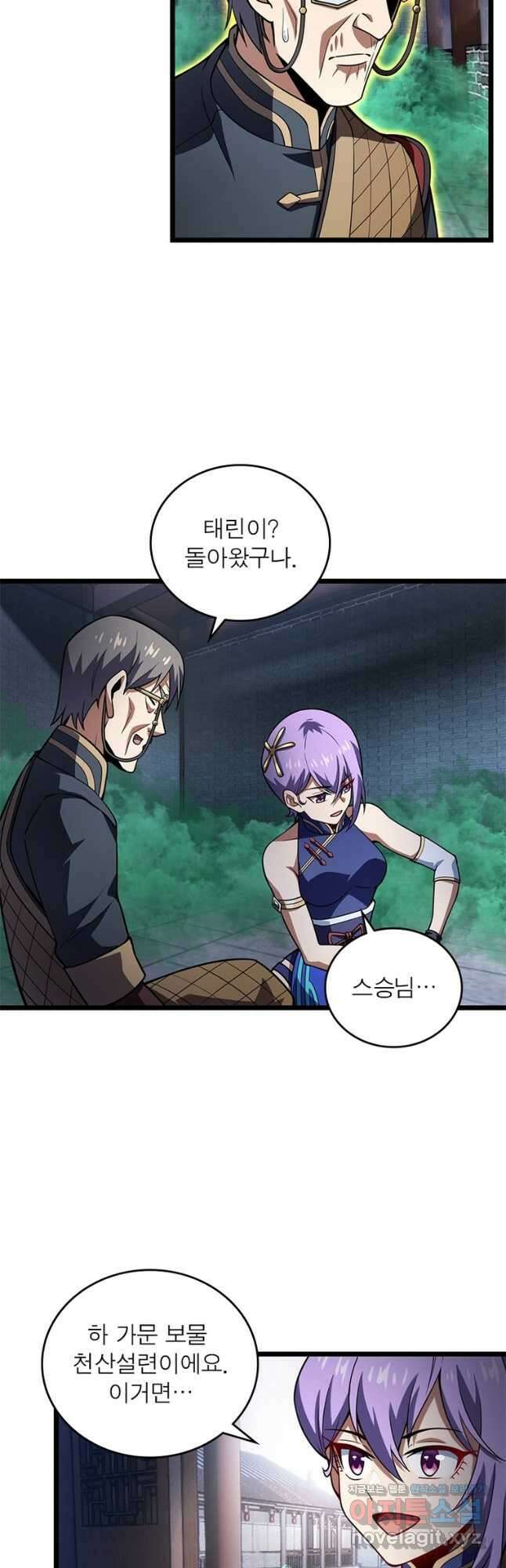 시스템 마스터, 레벨 1부터 시작하다 76화 24