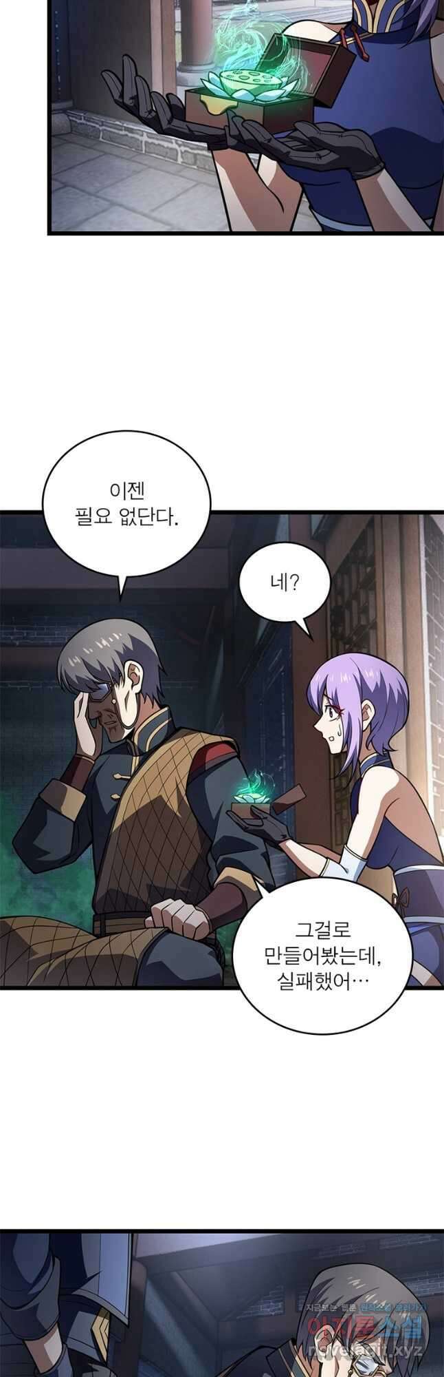 시스템 마스터, 레벨 1부터 시작하다 76화 25