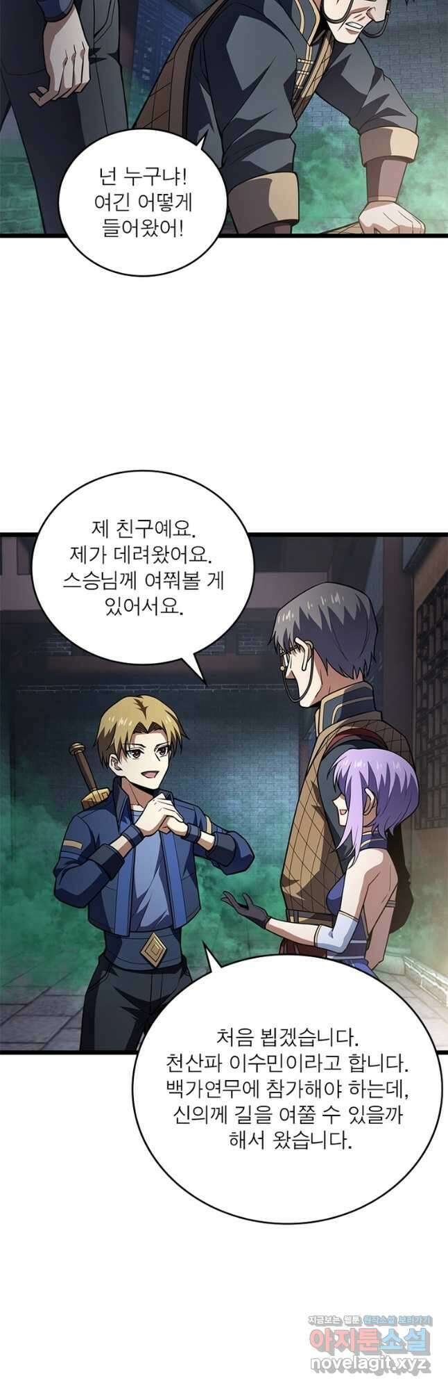 시스템 마스터, 레벨 1부터 시작하다 76화 26