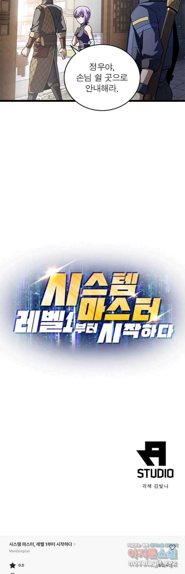 시스템 마스터, 레벨 1부터 시작하다 76화 29