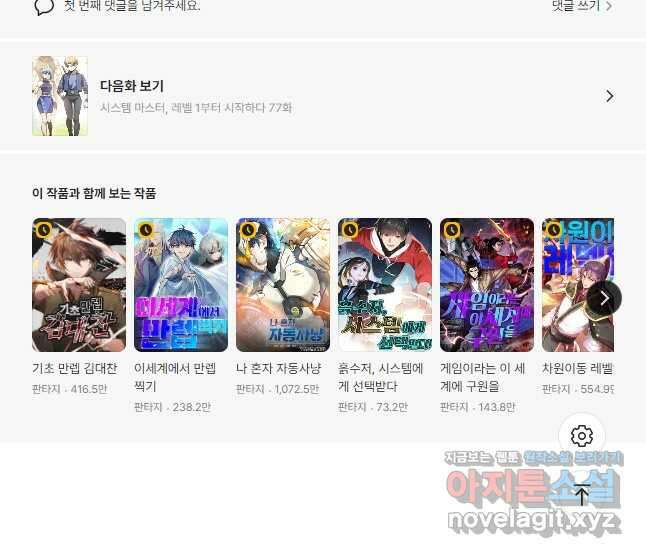 시스템 마스터, 레벨 1부터 시작하다 76화 30