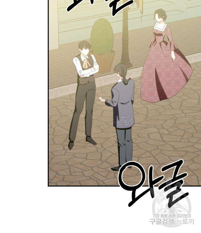 괴물공작의 딸 102화 5