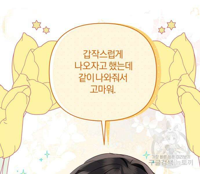 괴물공작의 딸 102화 6