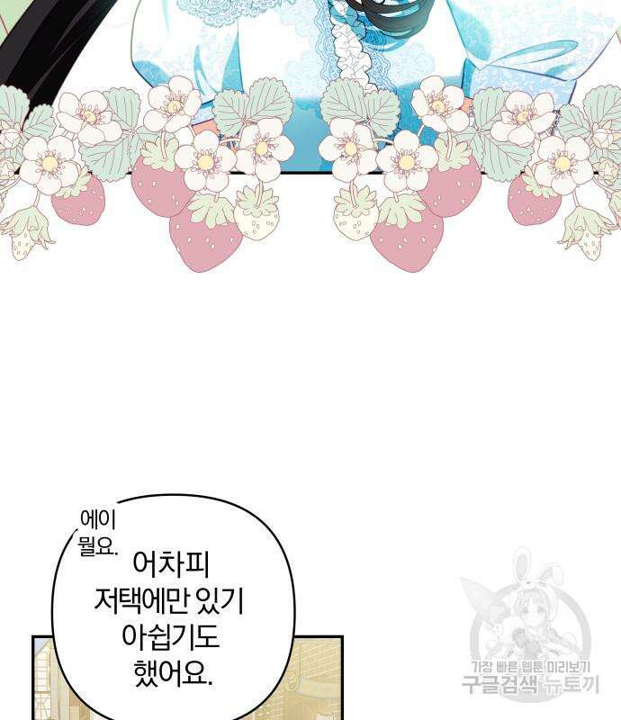 괴물공작의 딸 102화 8