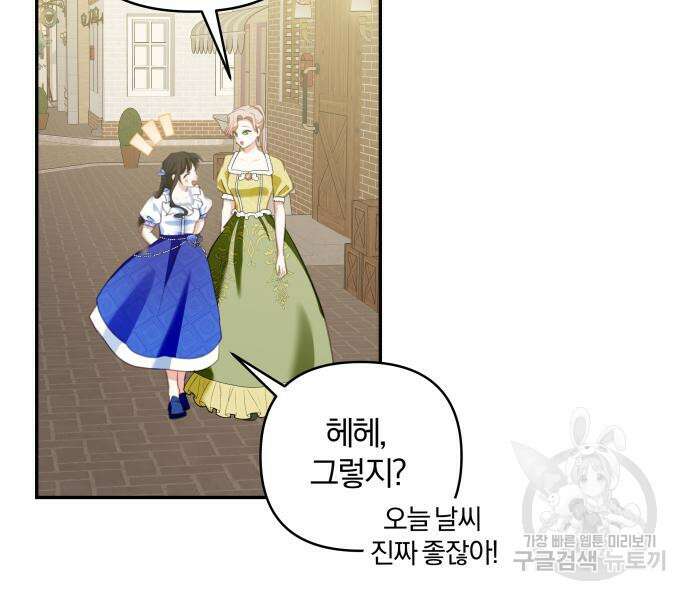 괴물공작의 딸 102화 9