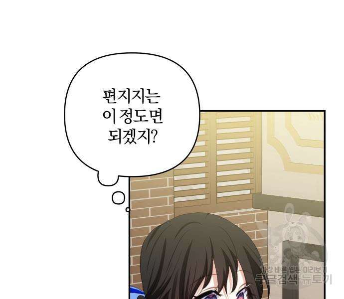 괴물공작의 딸 102화 10