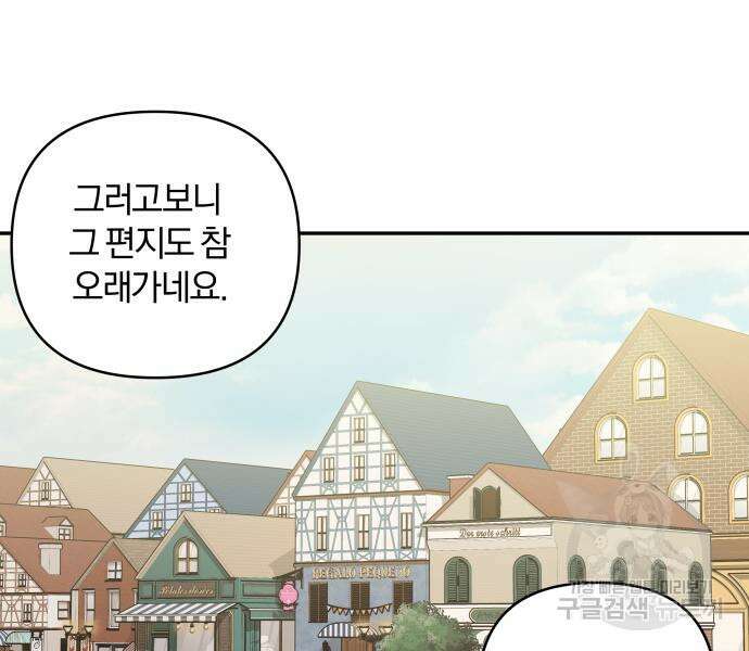괴물공작의 딸 102화 12