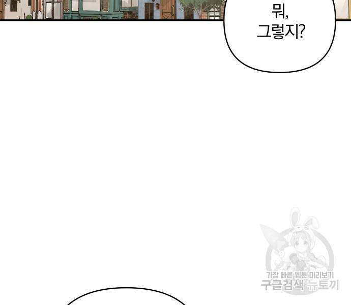 괴물공작의 딸 102화 13