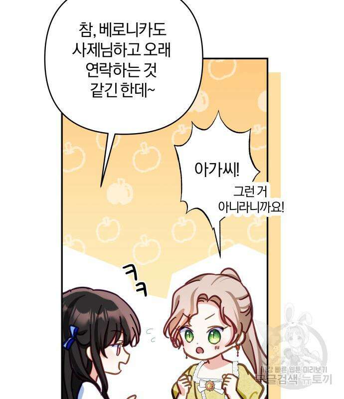 괴물공작의 딸 102화 14