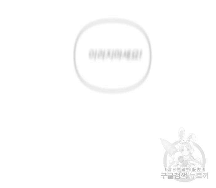 괴물공작의 딸 102화 16