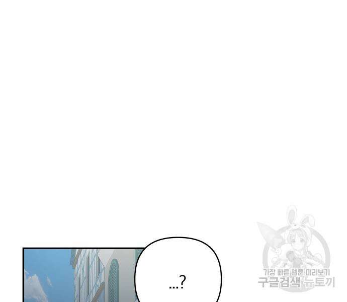괴물공작의 딸 102화 18