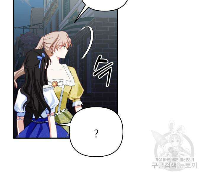 괴물공작의 딸 102화 19