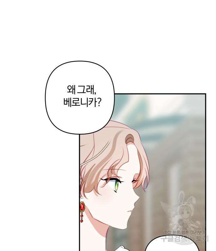 괴물공작의 딸 102화 20