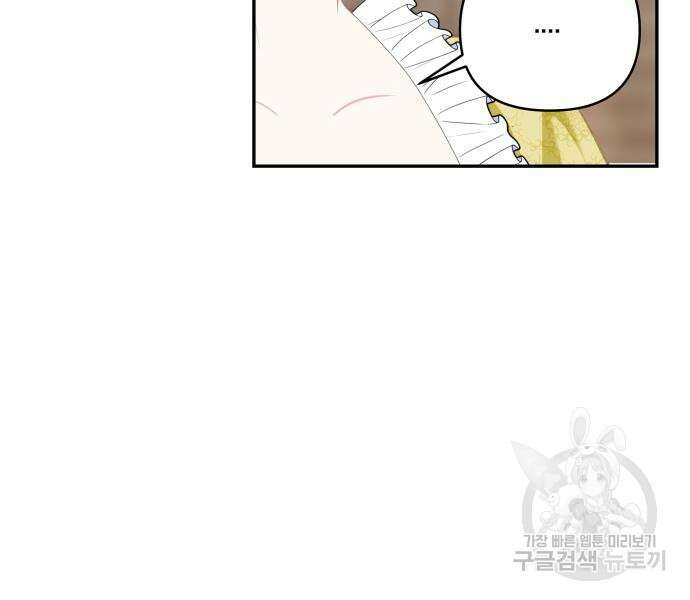 괴물공작의 딸 102화 21