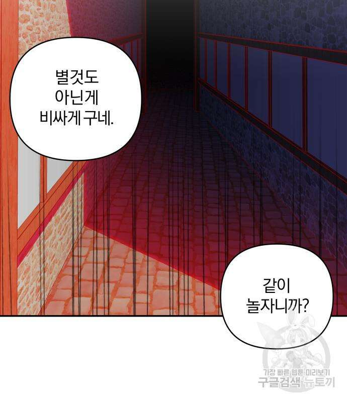 괴물공작의 딸 102화 23