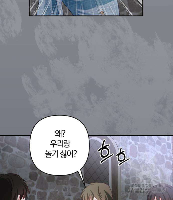 괴물공작의 딸 102화 26
