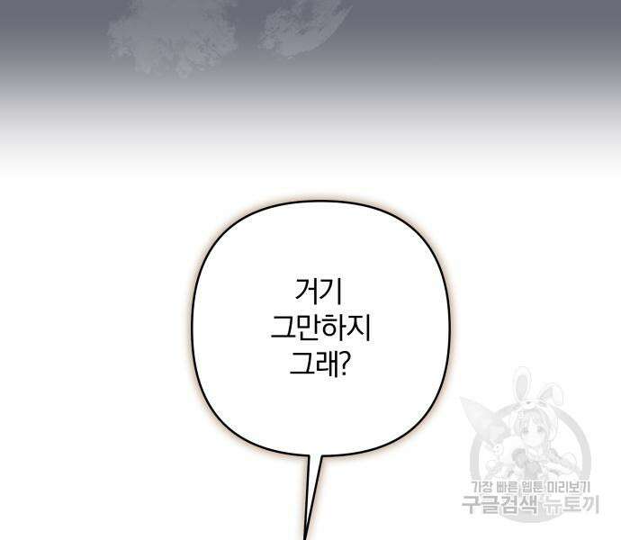 괴물공작의 딸 102화 28