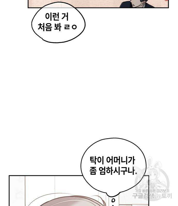 솔그린 6화 149