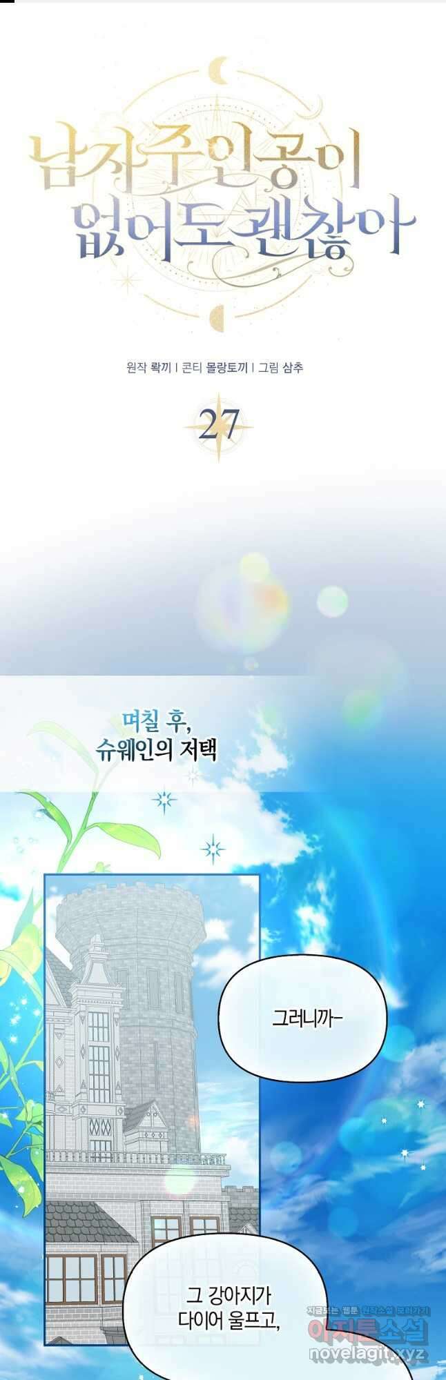 남자 주인공이 없어도 괜찮아 27화 1
