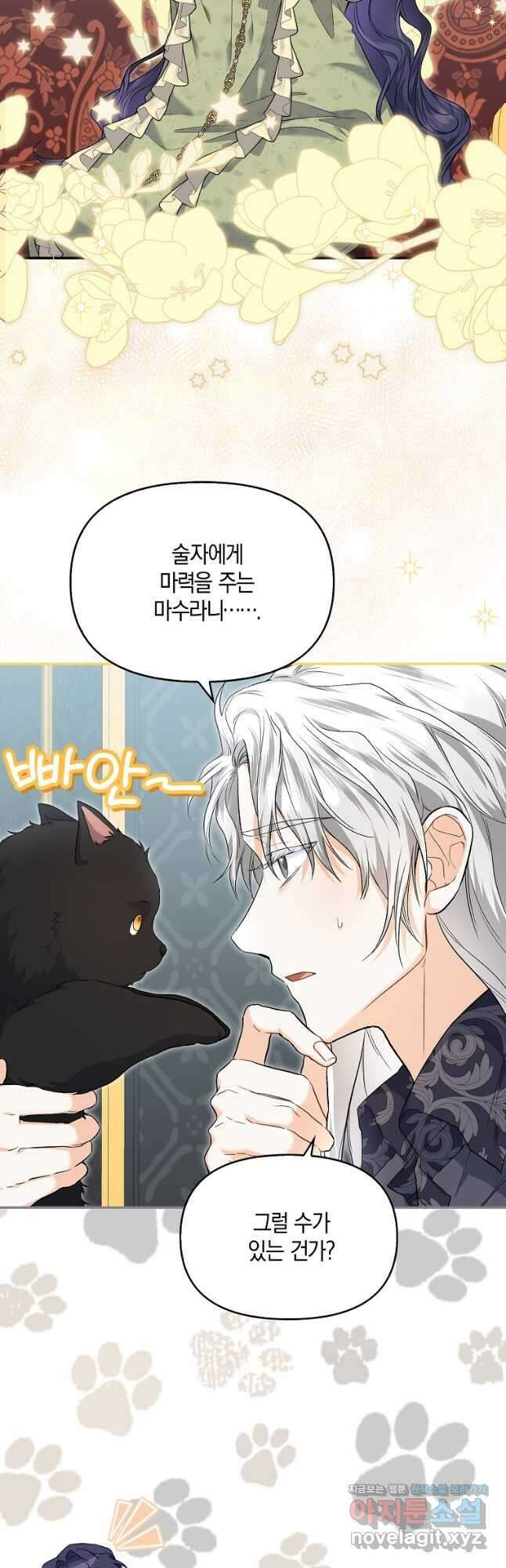남자 주인공이 없어도 괜찮아 27화 3