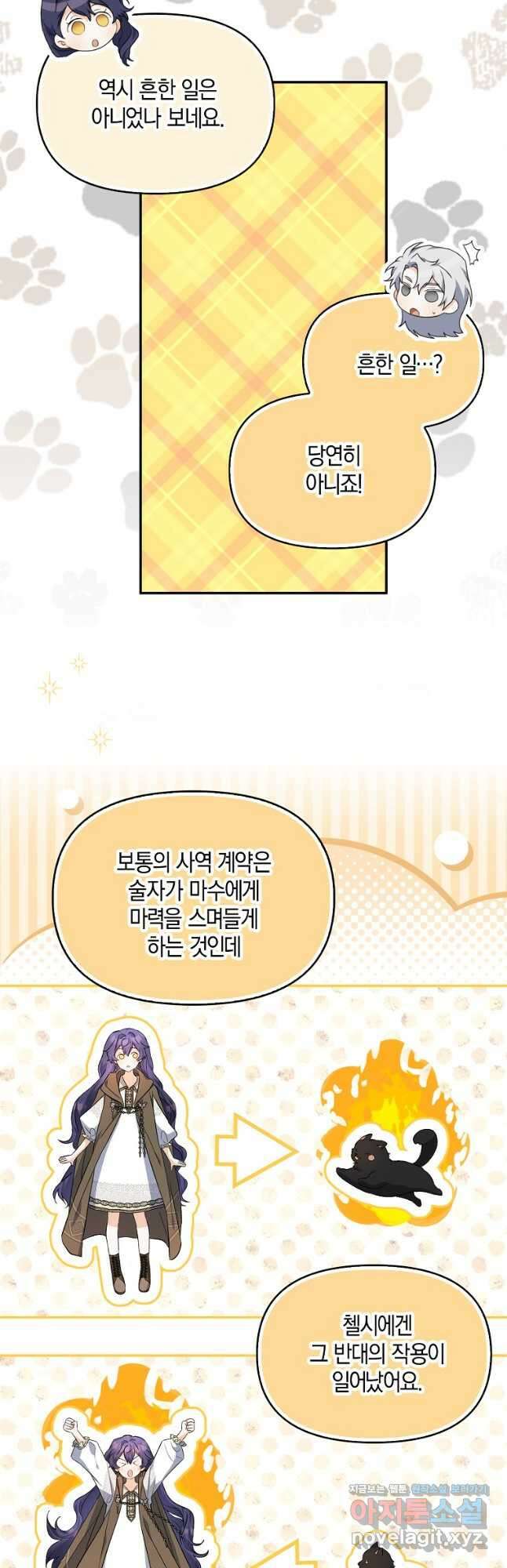 남자 주인공이 없어도 괜찮아 27화 4