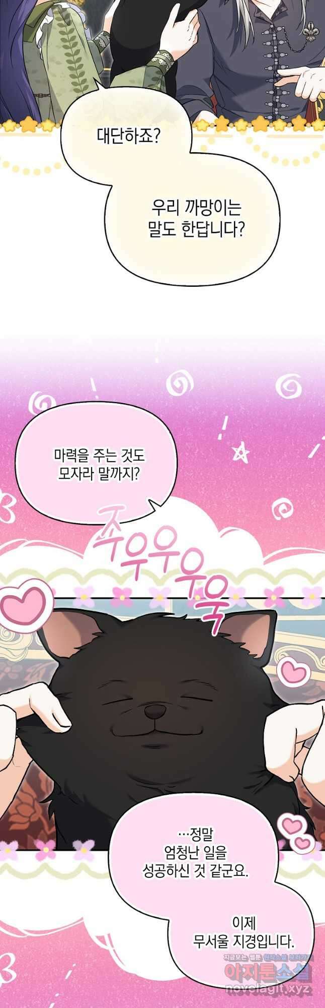 남자 주인공이 없어도 괜찮아 27화 7