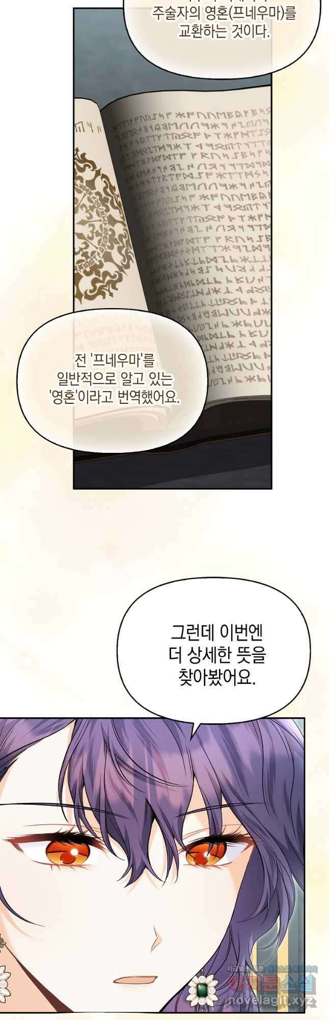 남자 주인공이 없어도 괜찮아 27화 10