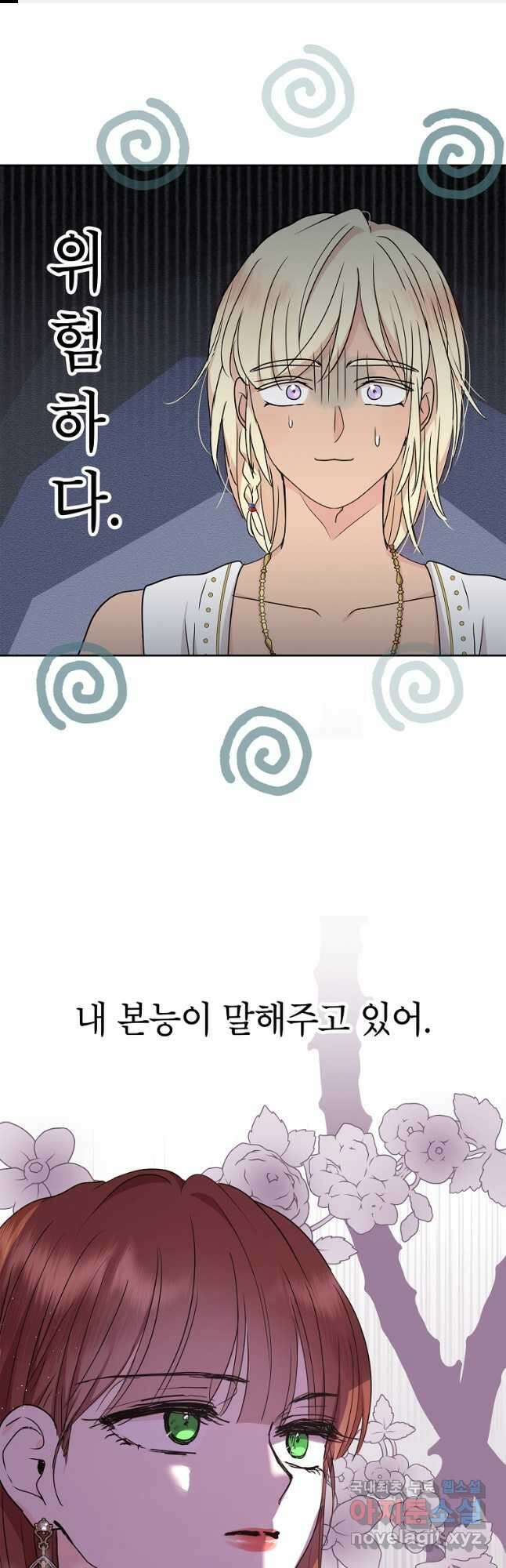 사생아 공주로 살아남기 52화 1