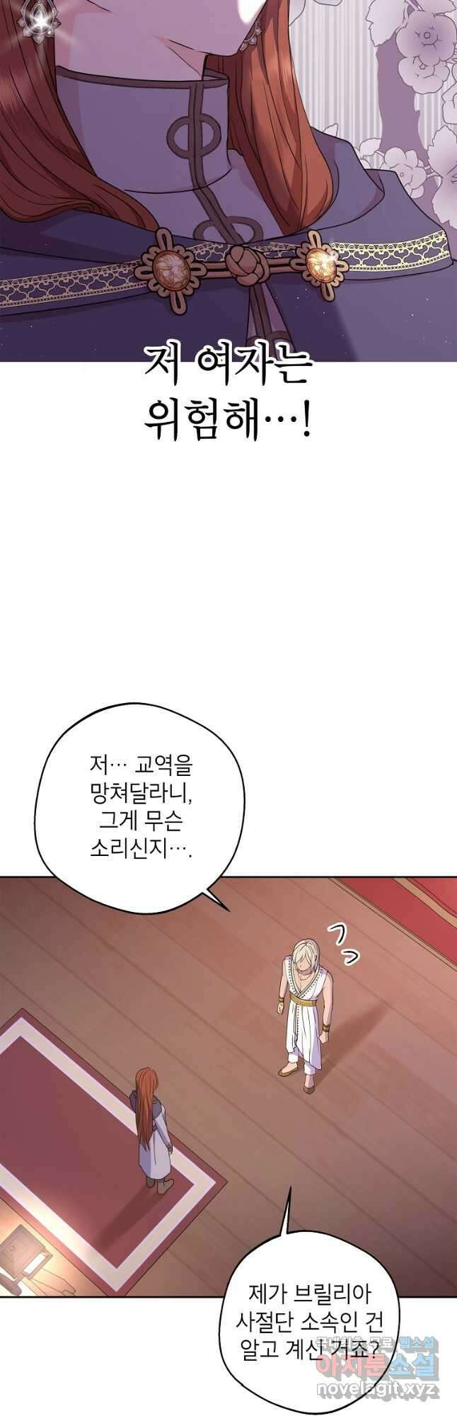 사생아 공주로 살아남기 52화 2