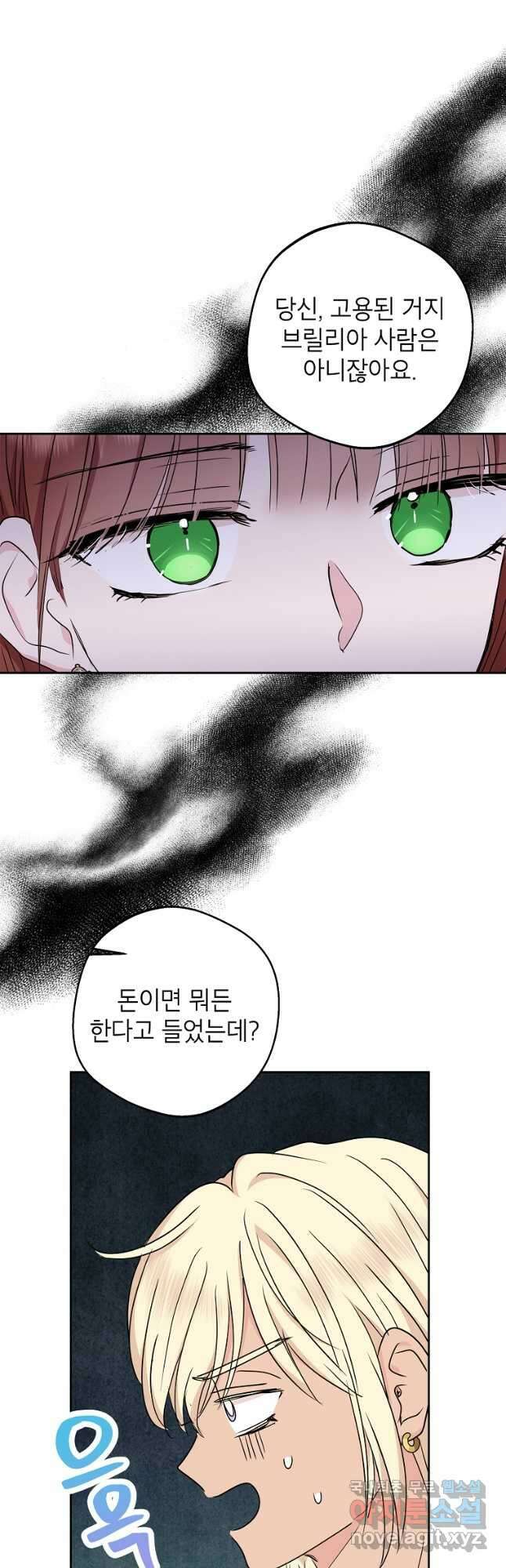 사생아 공주로 살아남기 52화 3