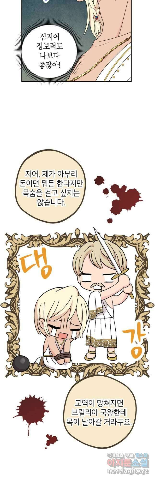 사생아 공주로 살아남기 52화 4