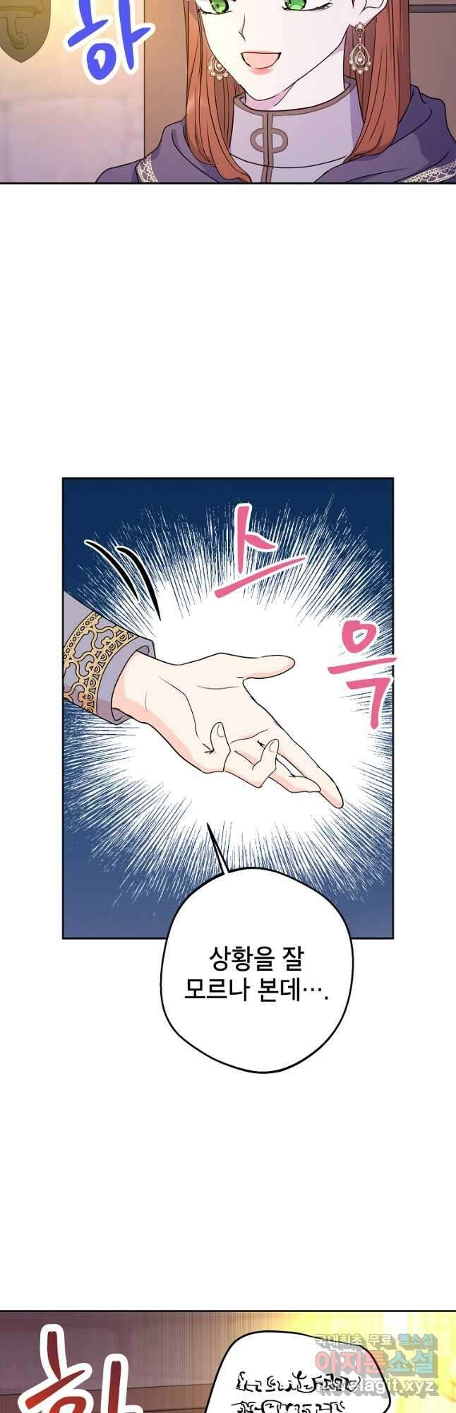 사생아 공주로 살아남기 52화 7
