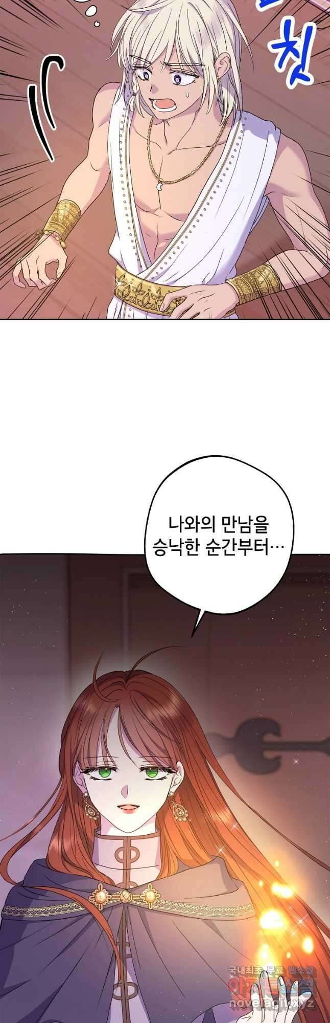 사생아 공주로 살아남기 52화 9