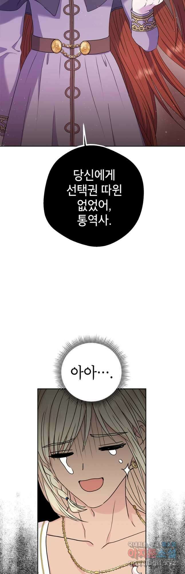 사생아 공주로 살아남기 52화 10
