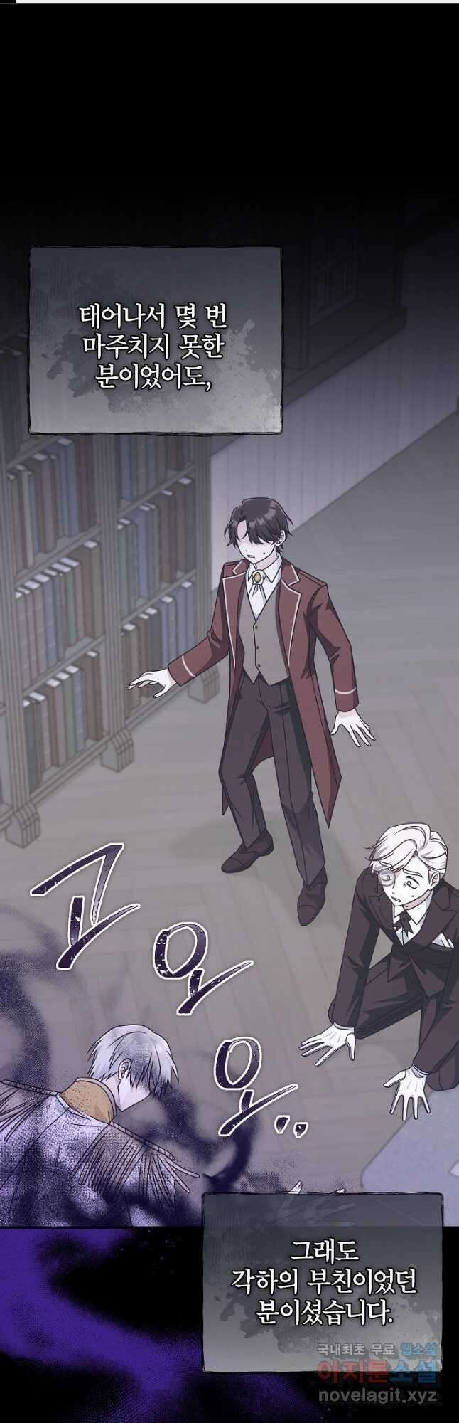 최종 보스의 애인이라니 오해입니다 31화 1