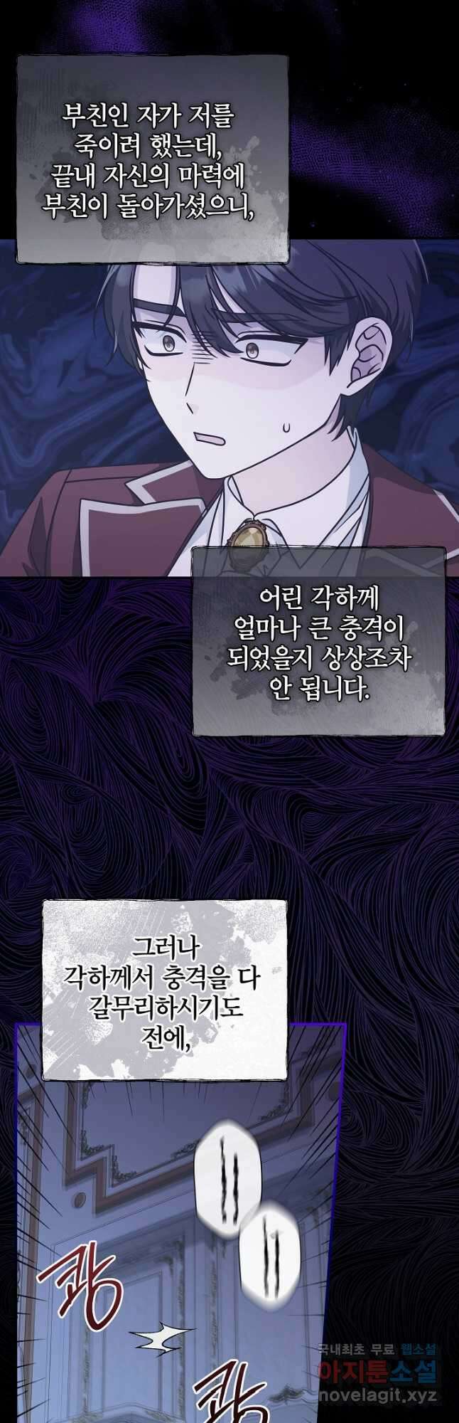 최종 보스의 애인이라니 오해입니다 31화 2