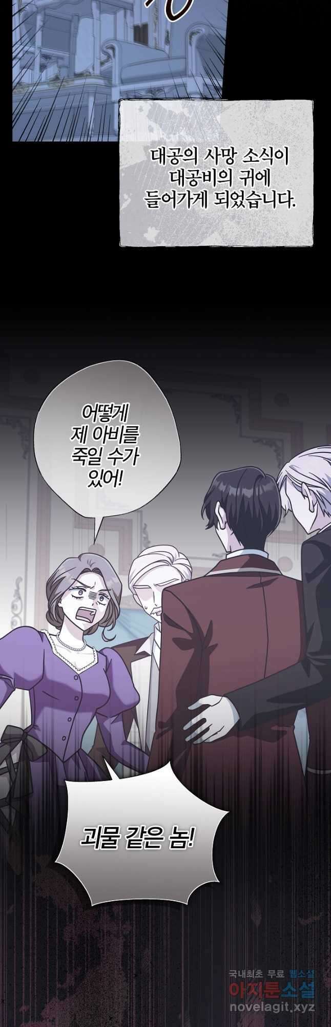 최종 보스의 애인이라니 오해입니다 31화 3