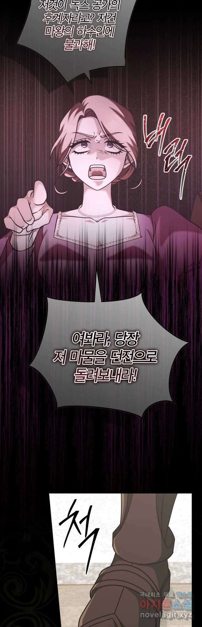 최종 보스의 애인이라니 오해입니다 31화 5