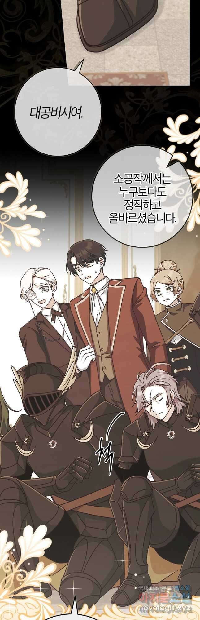 최종 보스의 애인이라니 오해입니다 31화 6
