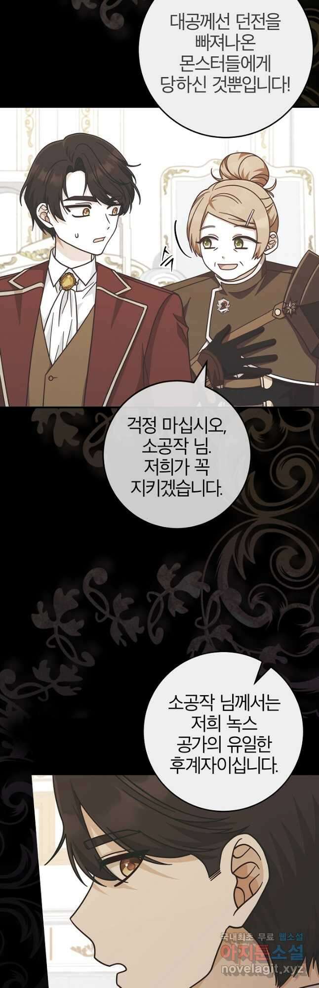 최종 보스의 애인이라니 오해입니다 31화 8
