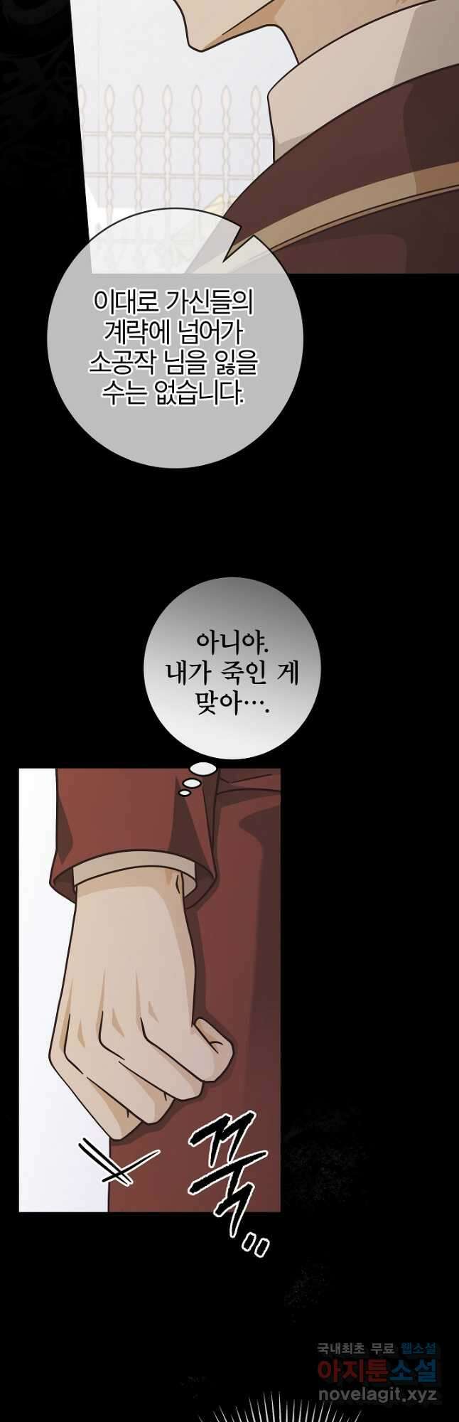 최종 보스의 애인이라니 오해입니다 31화 9