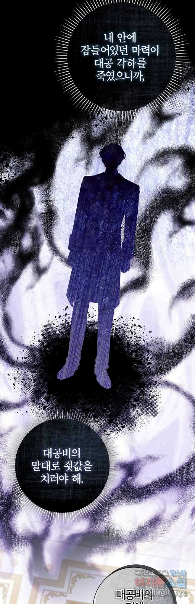 최종 보스의 애인이라니 오해입니다 31화 10