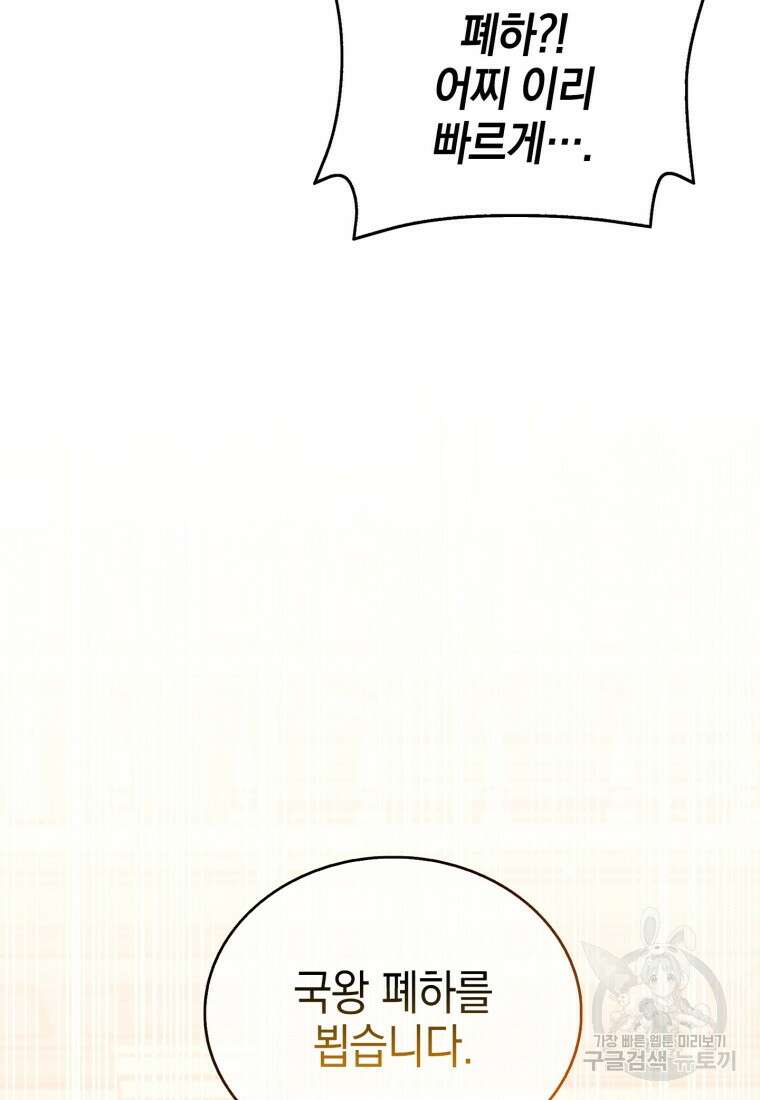 죽지 않는 엑스트라 54화 8
