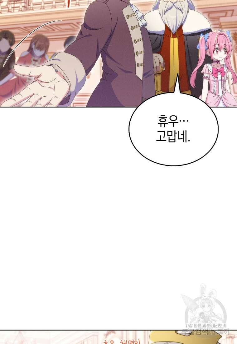 죽지 않는 엑스트라 54화 13