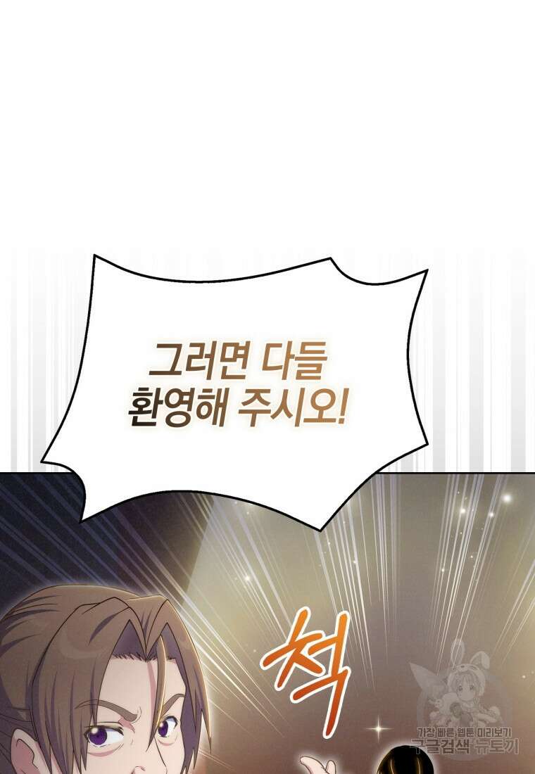 죽지 않는 엑스트라 54화 20
