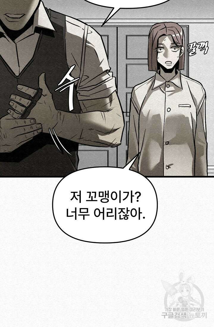 모범택시:Recall 48화 9