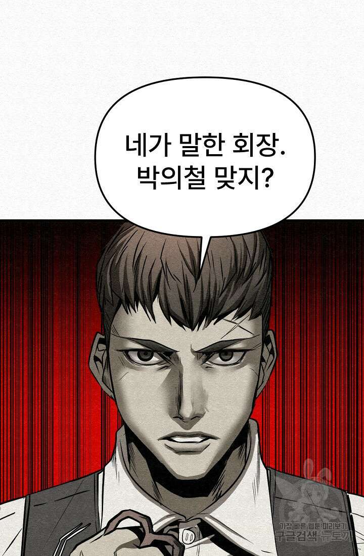 모범택시:Recall 48화 10